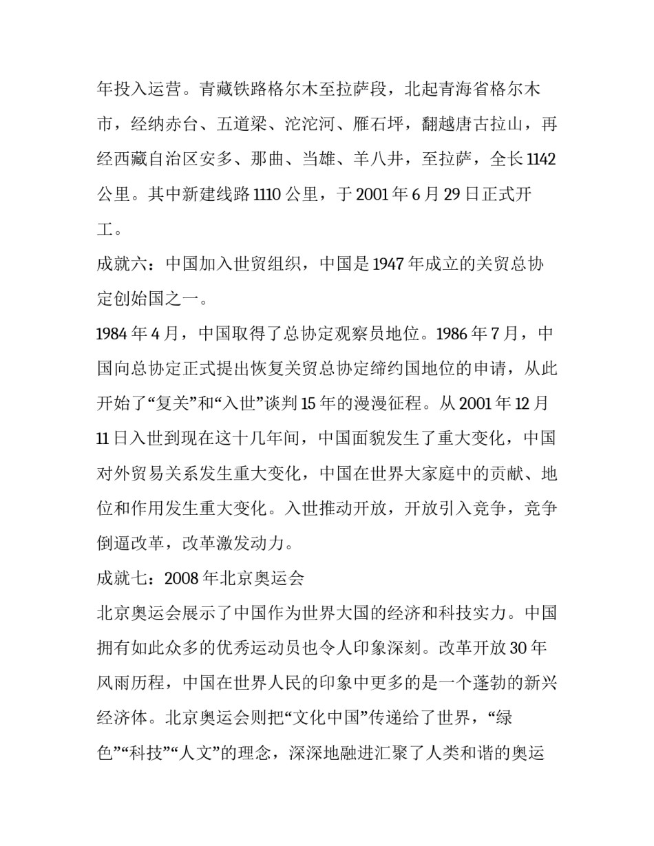 中国新疆暗流涌动心得体会范本 新疆反恐暗流涌动心得体会(八篇)_第3页