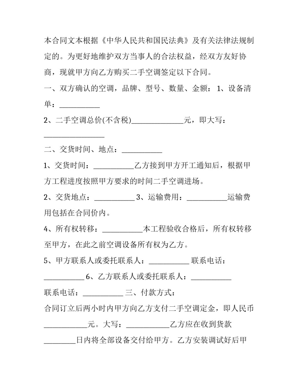 空调外机放置申请书文本 空调外机安装整改通知书(五篇)_第3页