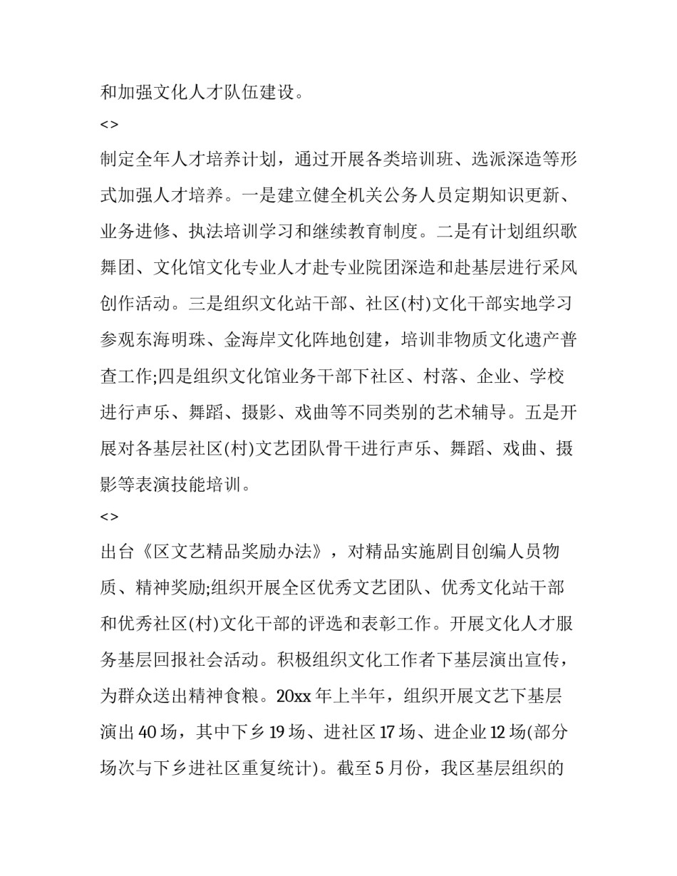 人才运用心得体会实用 人才运用心得体会实用论文(二篇)_第2页