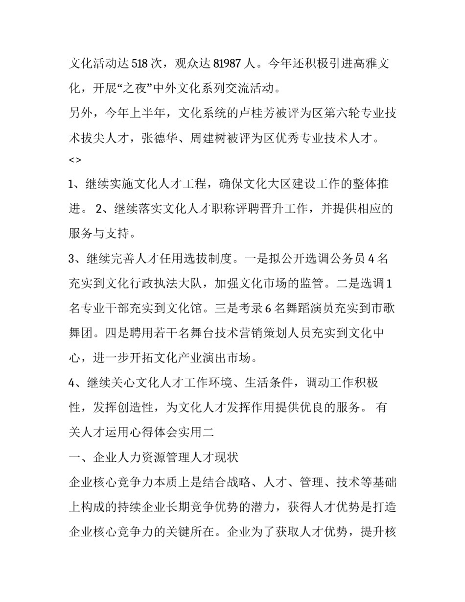 人才运用心得体会实用 人才运用心得体会实用论文(二篇)_第3页