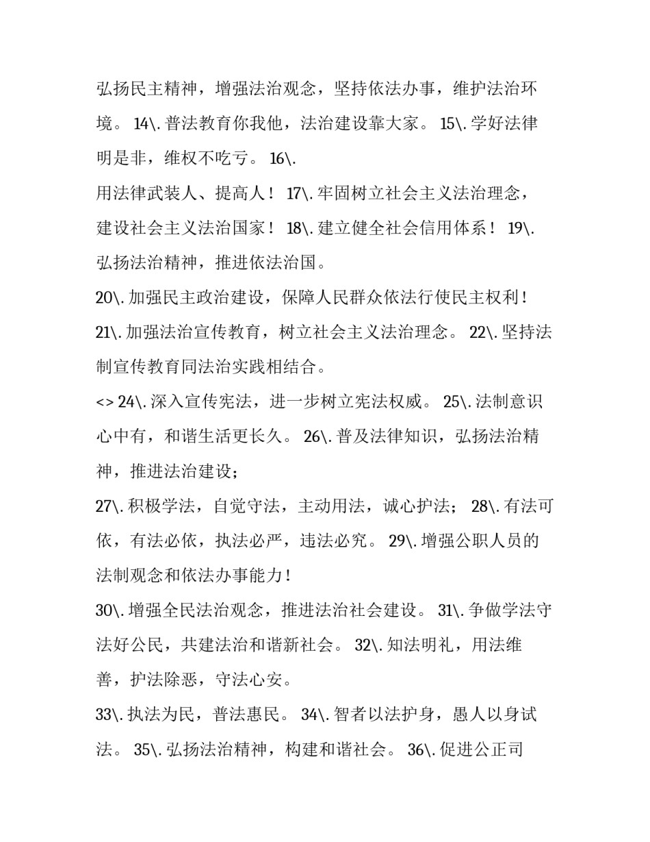 法制宣传心得体会总结 法制宣传报告心得体会(8篇)_第2页