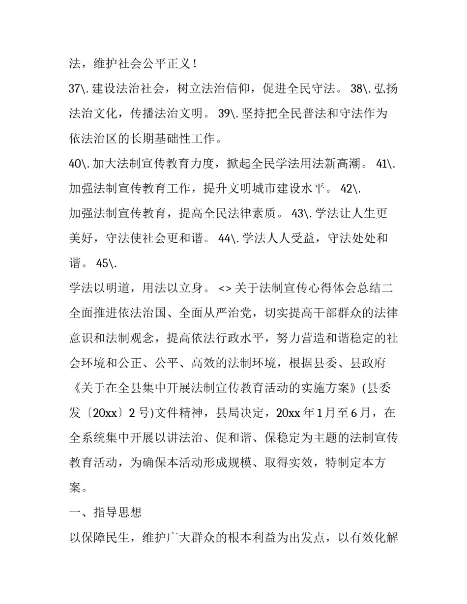 法制宣传心得体会总结 法制宣传报告心得体会(8篇)_第3页