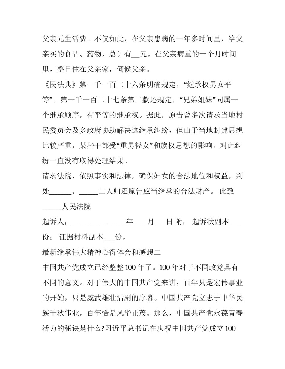 继承伟大精神心得体会和感想 牢记光辉篇章,传承伟大精神心得体会(四篇)_第2页