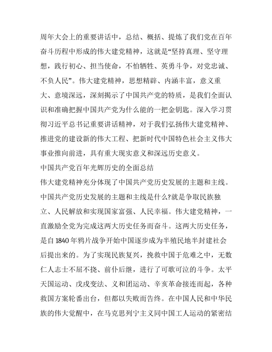 继承伟大精神心得体会和感想 牢记光辉篇章,传承伟大精神心得体会(四篇)_第3页