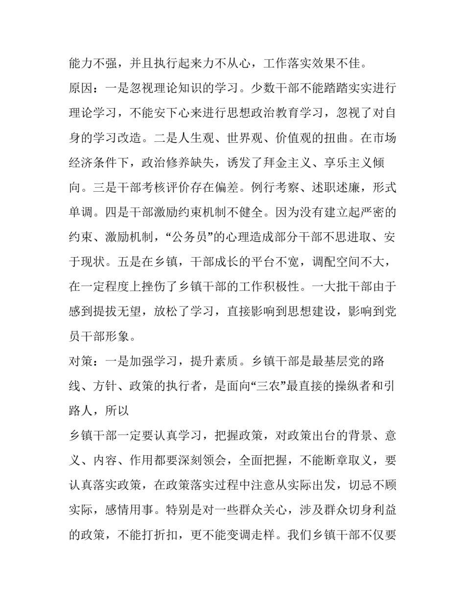 书记员违纪违法心得体会范文 书记员廉洁司法心得(6篇)_第2页