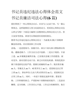 书记员违纪违法心得体会范文 书记员廉洁司法心得(6篇)