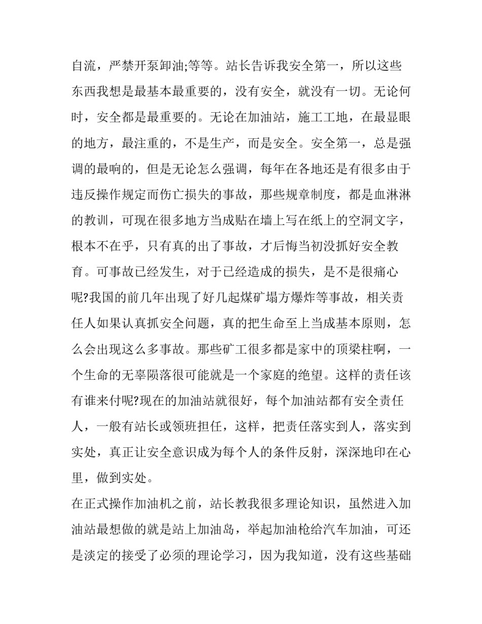 加油站火灾心得体会 火灾心得体会400字(2篇)_第2页