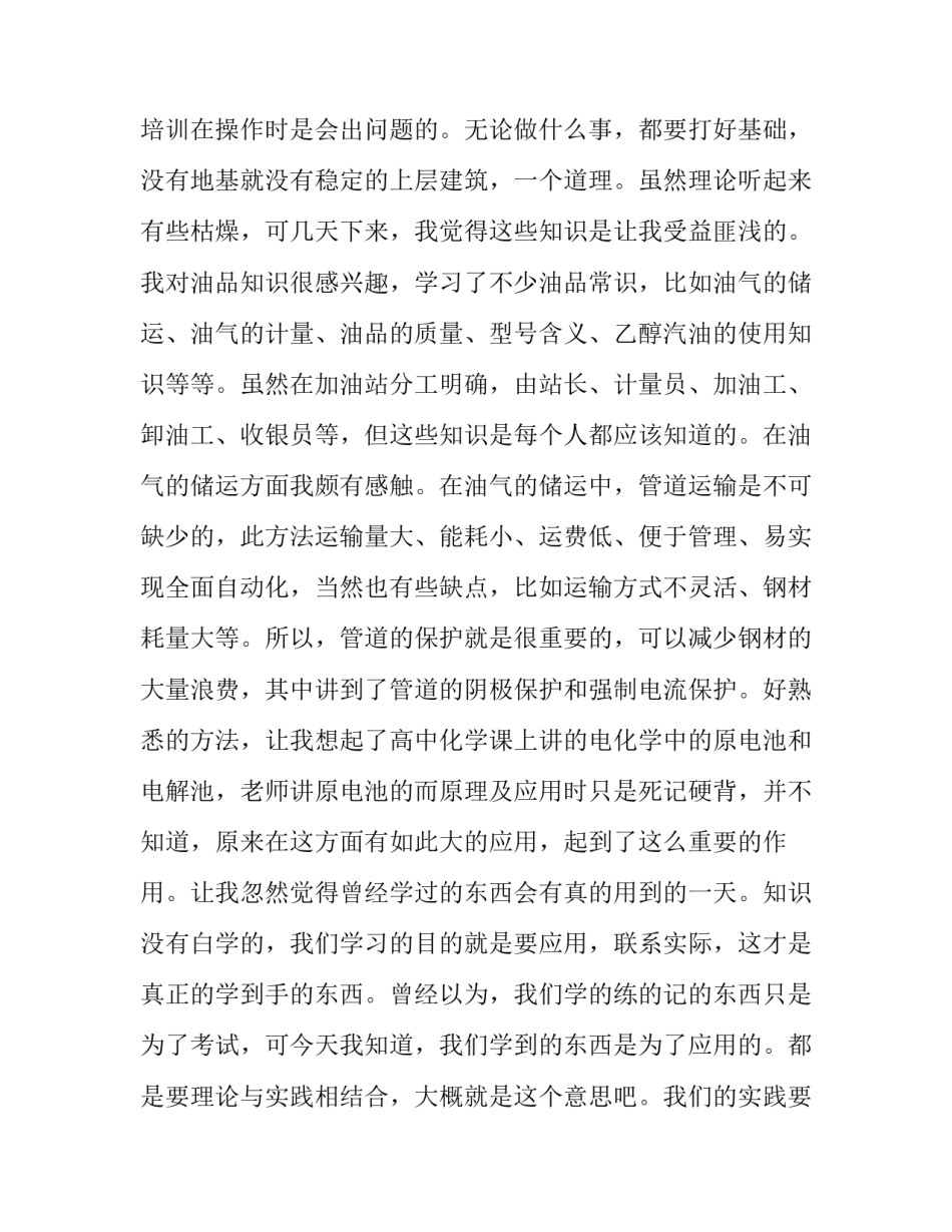 加油站火灾心得体会 火灾心得体会400字(2篇)_第3页