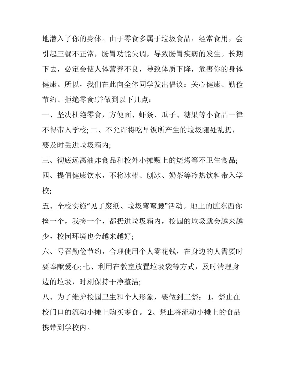 零食促销员心得体会格式精选 零食促销员心得体会格式精选怎么写(2篇)_第3页