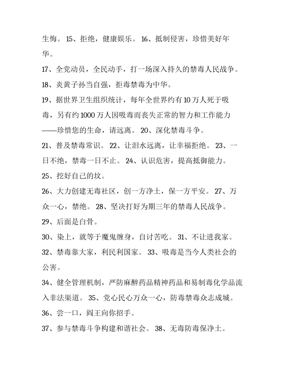 社区戒毒学习心得体会怎么写 社区戒毒思想汇报及心得(四篇)_第2页