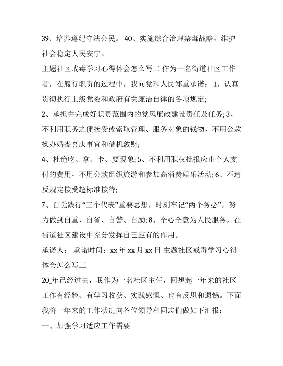 社区戒毒学习心得体会怎么写 社区戒毒思想汇报及心得(四篇)_第3页