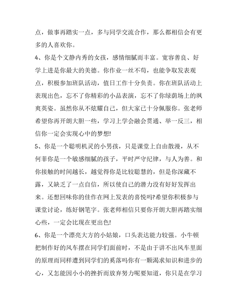 学习统计的心得体会范本 心得体会统计表(8篇)_第2页
