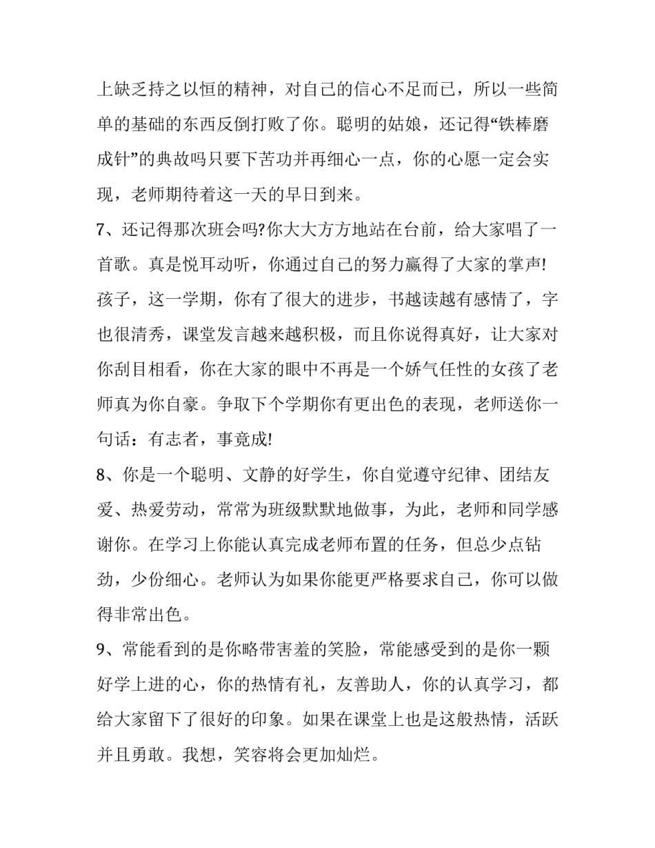 学习统计的心得体会范本 心得体会统计表(8篇)_第3页