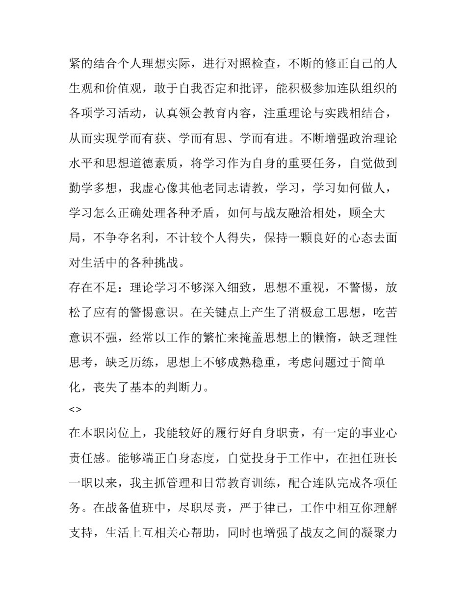 部队内外关系心得体会实用 官兵密切内部关系心得体会(六篇)_第2页