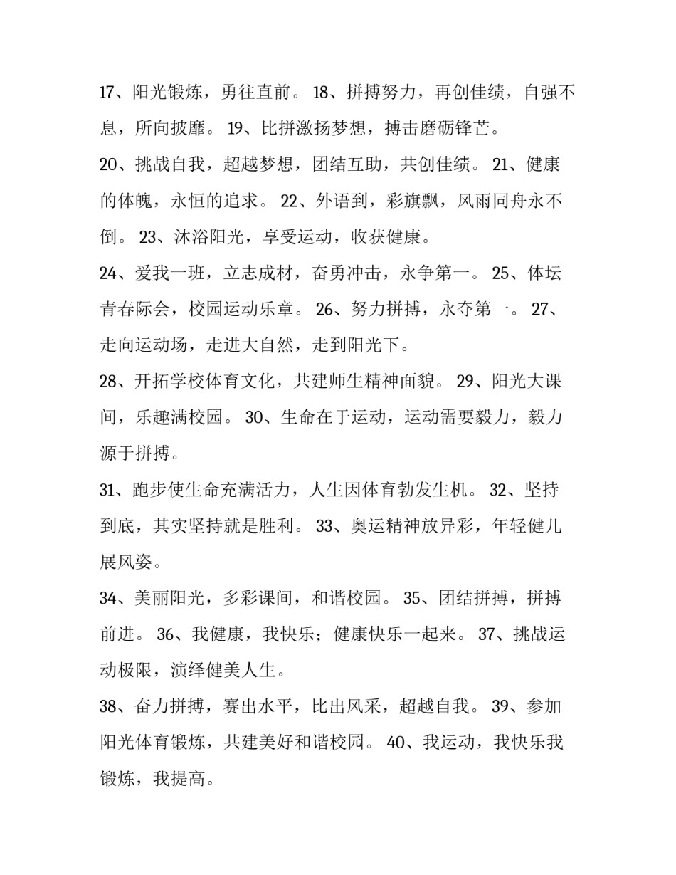 体育课心得体会足球如何写 足球体育课感悟(三篇)_第2页