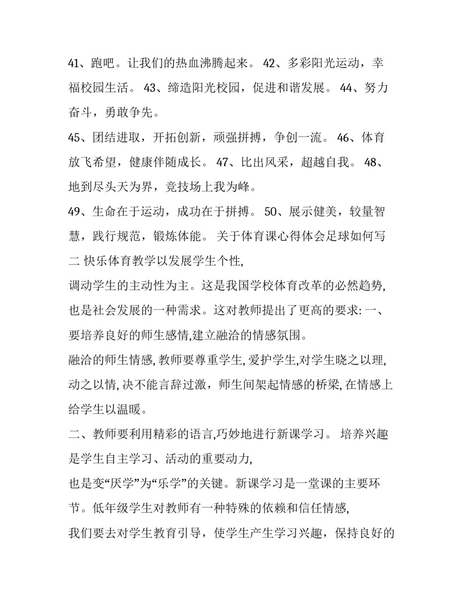 体育课心得体会足球如何写 足球体育课感悟(三篇)_第3页