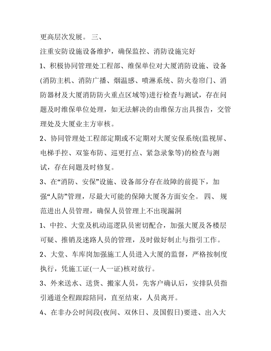 人民银行培训心得体会简短 人民银行新员工培训心得体会(5篇)_第3页