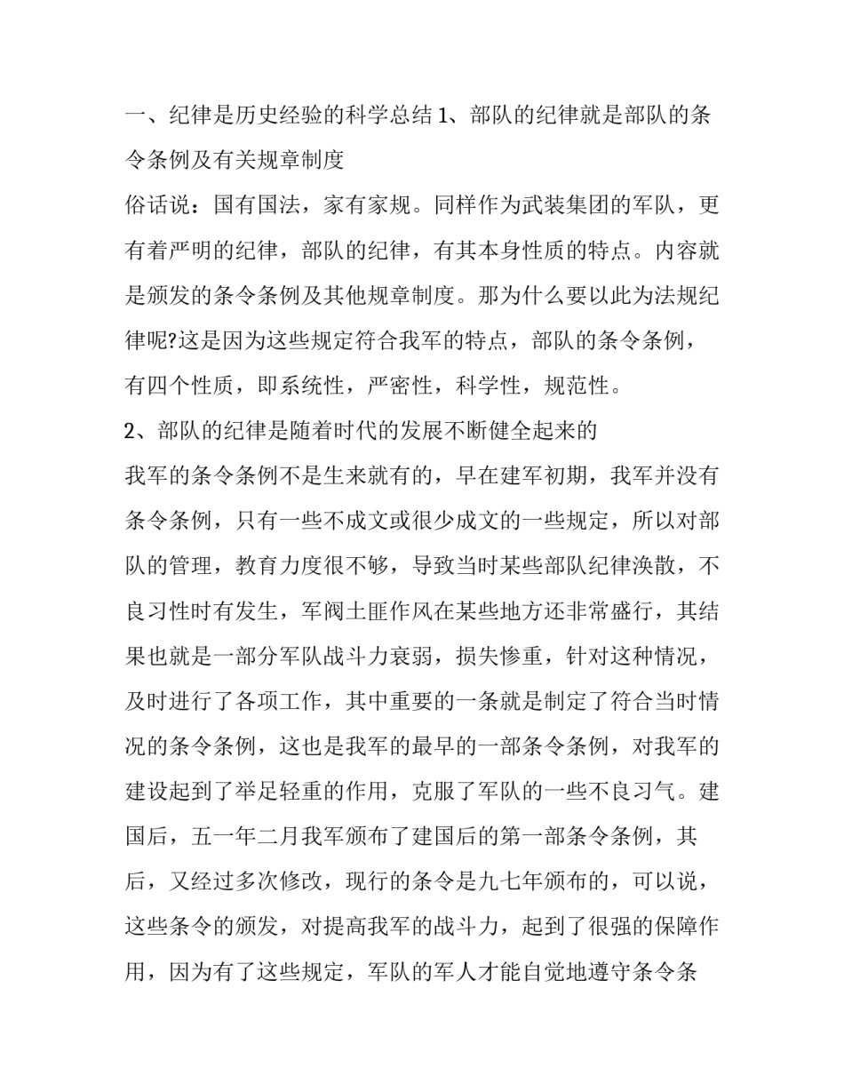 部队内外关系心得体会和方法 部队内外交往方面(五篇)_第2页