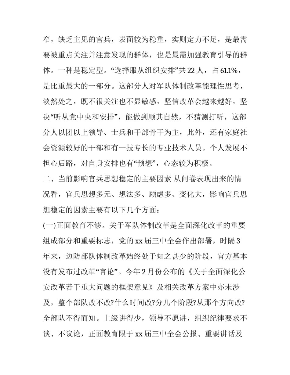 部队树立服从观念心得体会如何写 部队提高思想觉悟心得体会(五篇)_第3页