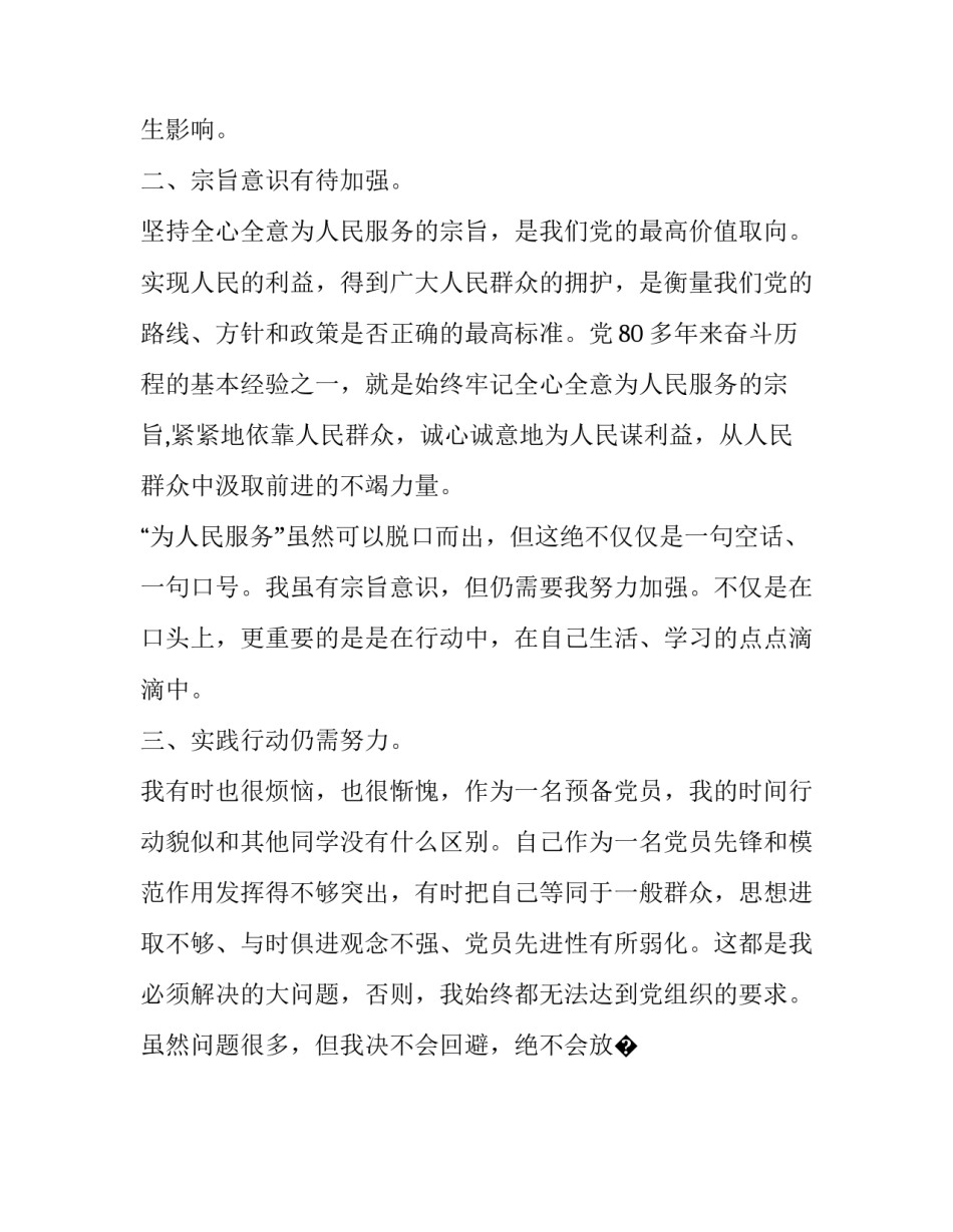 坚持党性原则的心得体会及收获 更加自觉地坚定党性原则心得体会(八篇)_第2页