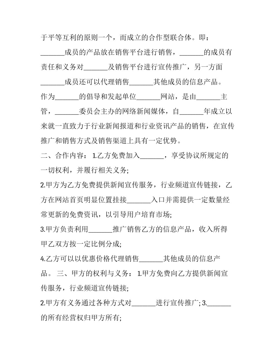 不良信息信函范文通用 不良征信告知函模板(七篇)_第2页