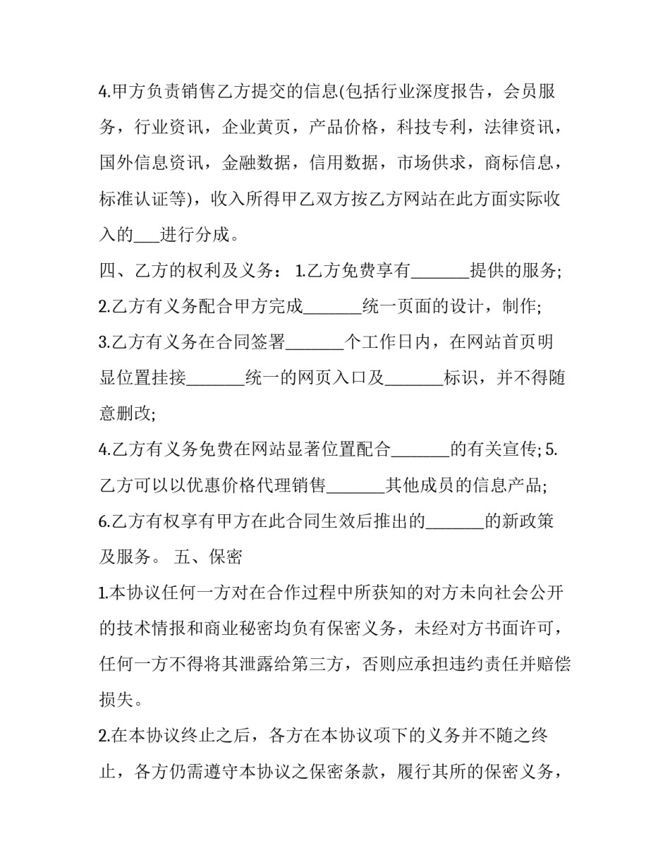 不良信息信函范文通用 不良征信告知函模板(七篇)_第3页