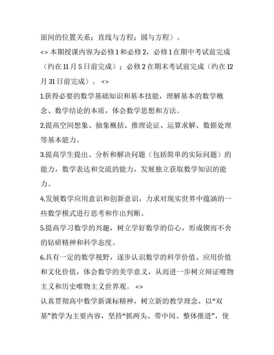 高中数学学习心得体会精选 数学感悟与心得高中(4篇)_第2页