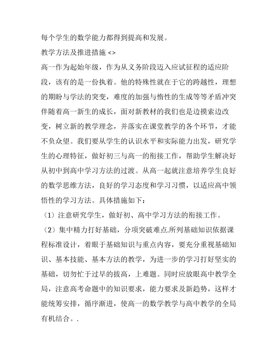 高中数学学习心得体会精选 数学感悟与心得高中(4篇)_第3页
