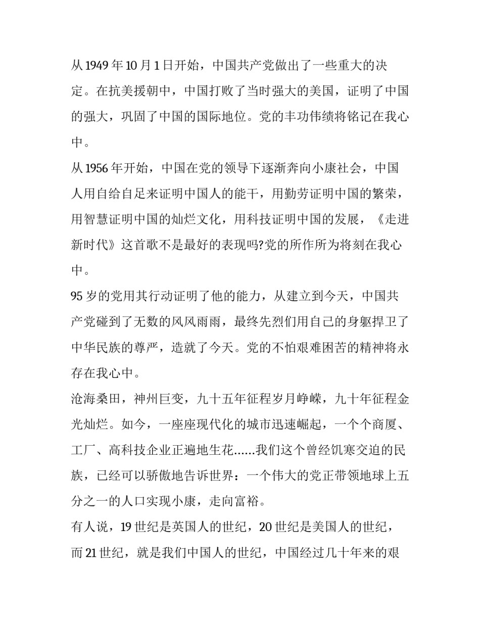 党的奋斗历程心得体会范本 党的奋斗史心得体会(7篇)_第2页