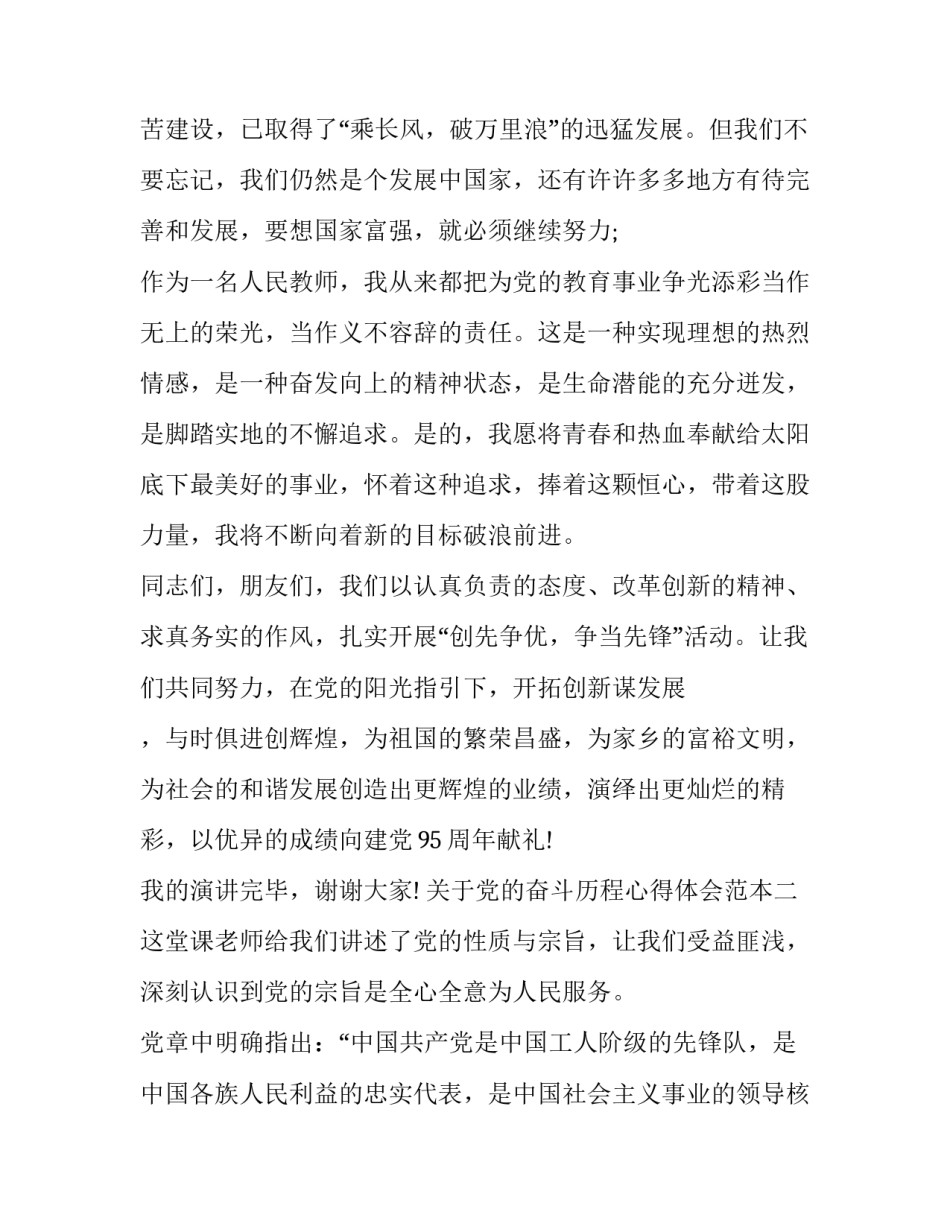 党的奋斗历程心得体会范本 党的奋斗史心得体会(7篇)_第3页