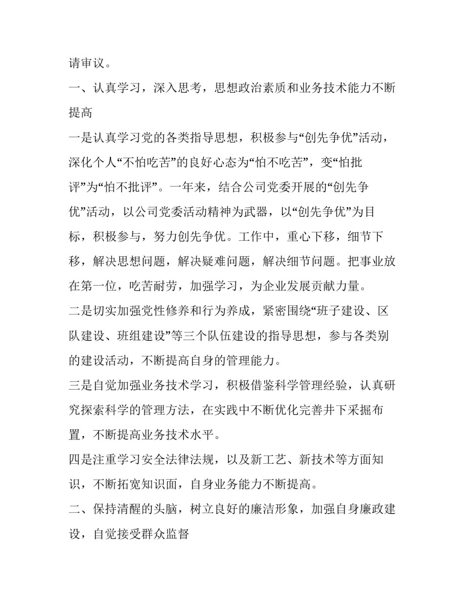 煤矿瓦斯事故心得体会实用 煤矿瓦斯爆炸事故反思心得(5篇)_第2页