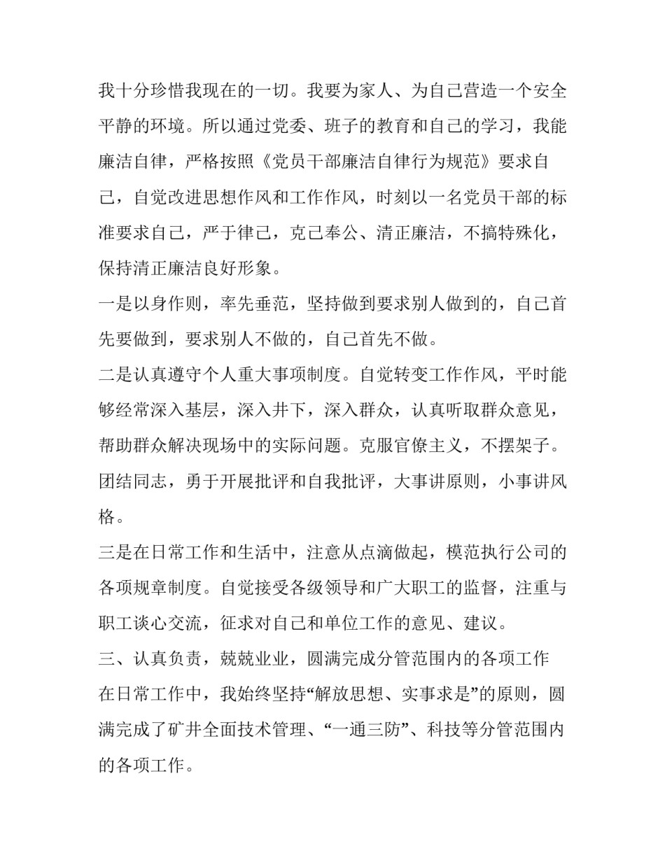 煤矿瓦斯事故心得体会实用 煤矿瓦斯爆炸事故反思心得(5篇)_第3页