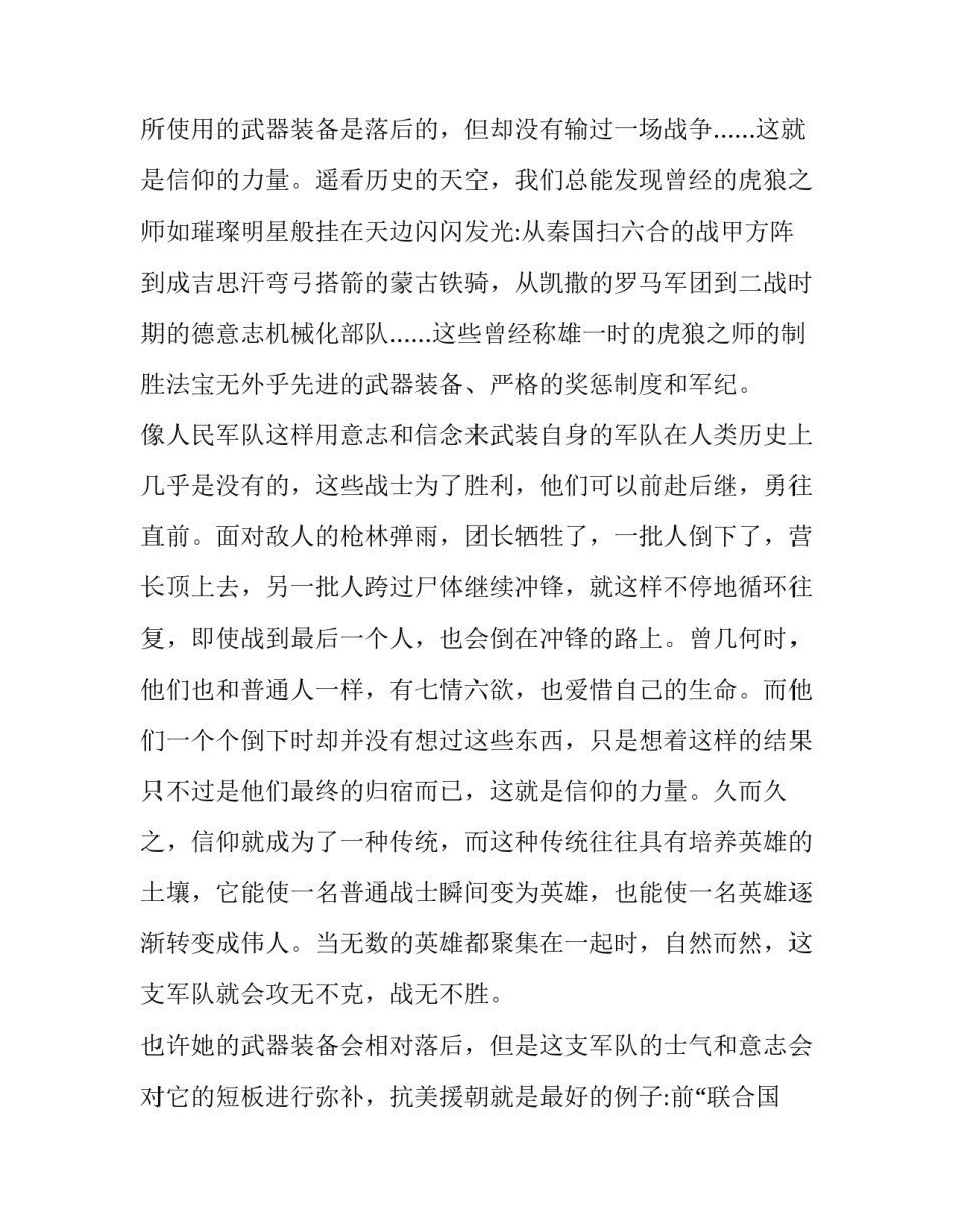 军人正风肃纪心得体会及收获 正风肃纪心得体会(九篇)_第2页