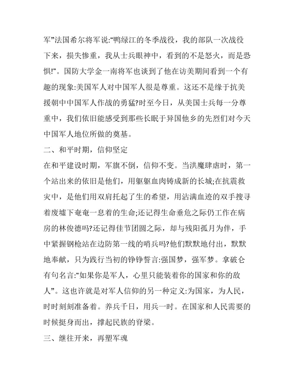 军人正风肃纪心得体会及收获 正风肃纪心得体会(九篇)_第3页