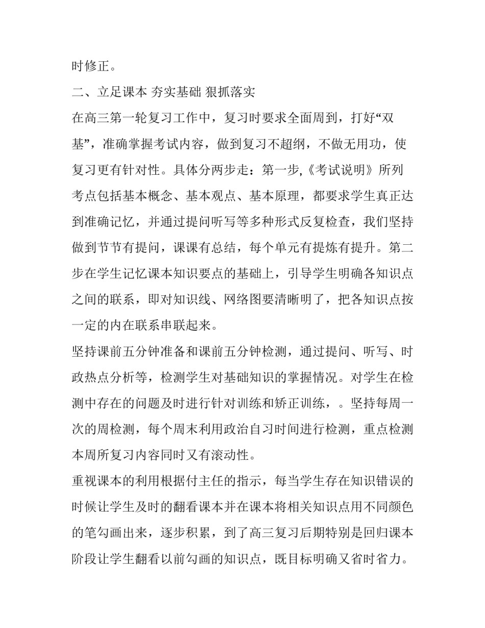教师政治理论心得体会报告 教师政治理论心得体会报告范文(2篇)_第2页
