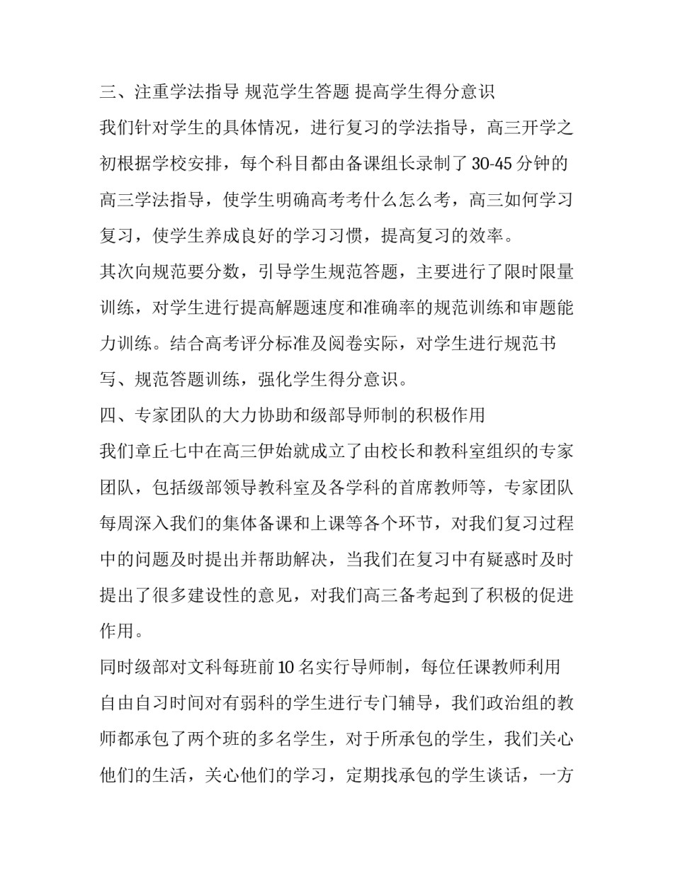 教师政治理论心得体会报告 教师政治理论心得体会报告范文(2篇)_第3页