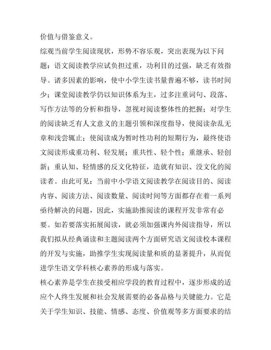 核心期刊奖励申请书模板 奖项申请书模板1500字(八篇)_第2页