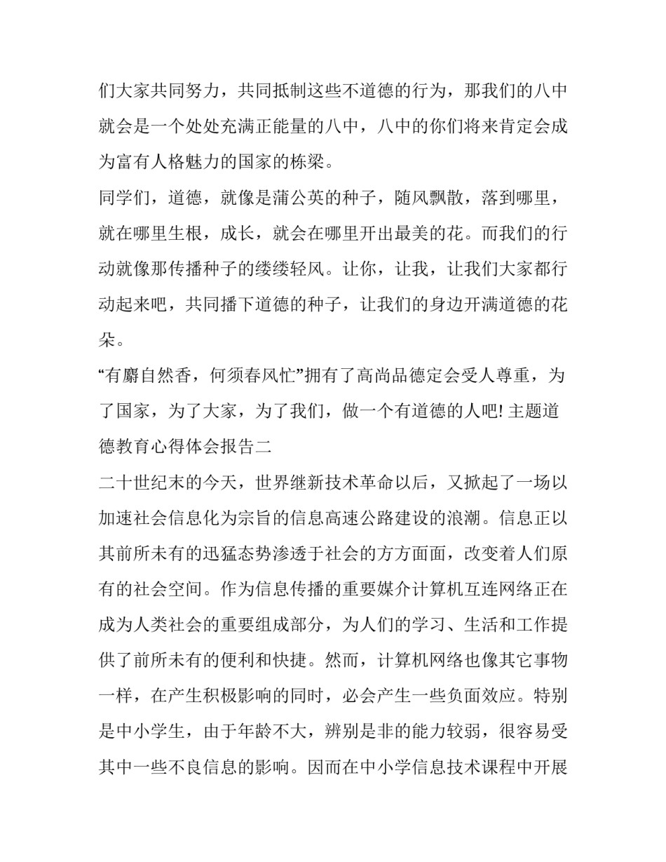 道德教育心得体会报告 品德发展与道德教育心得体会(2篇)_第3页