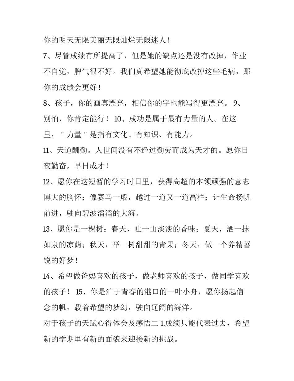 孩子的天赋心得体会及感悟 发现孩子的天赋(6篇)_第2页