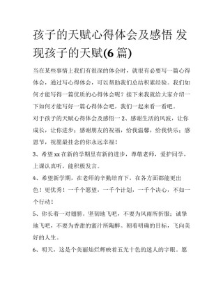 孩子的天赋心得体会及感悟 发现孩子的天赋(6篇)