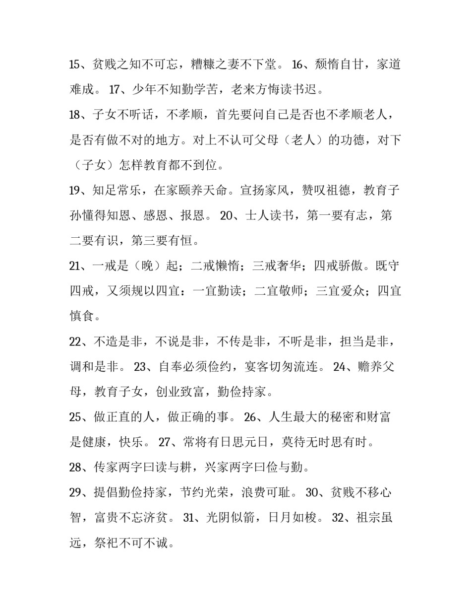 家风不正遗祸害心得体会报告 家风不正遗祸患(八篇)_第2页