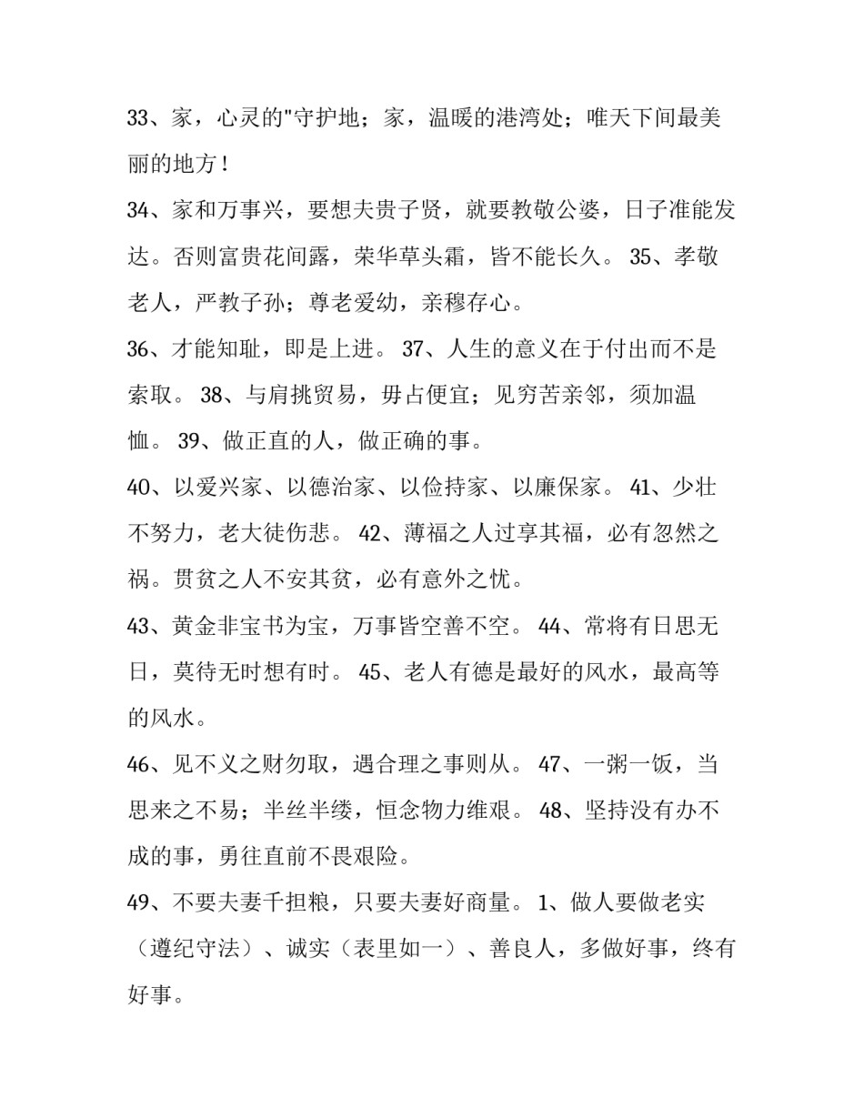家风不正遗祸害心得体会报告 家风不正遗祸患(八篇)_第3页