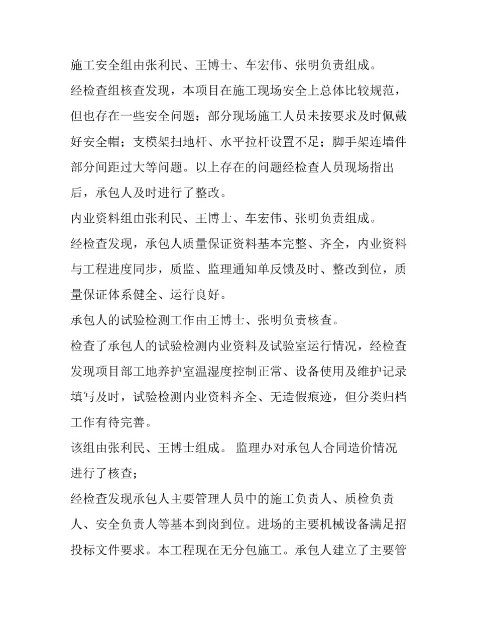 支模监理日志范文范本 支模监理日志怎么写(四篇)_第2页