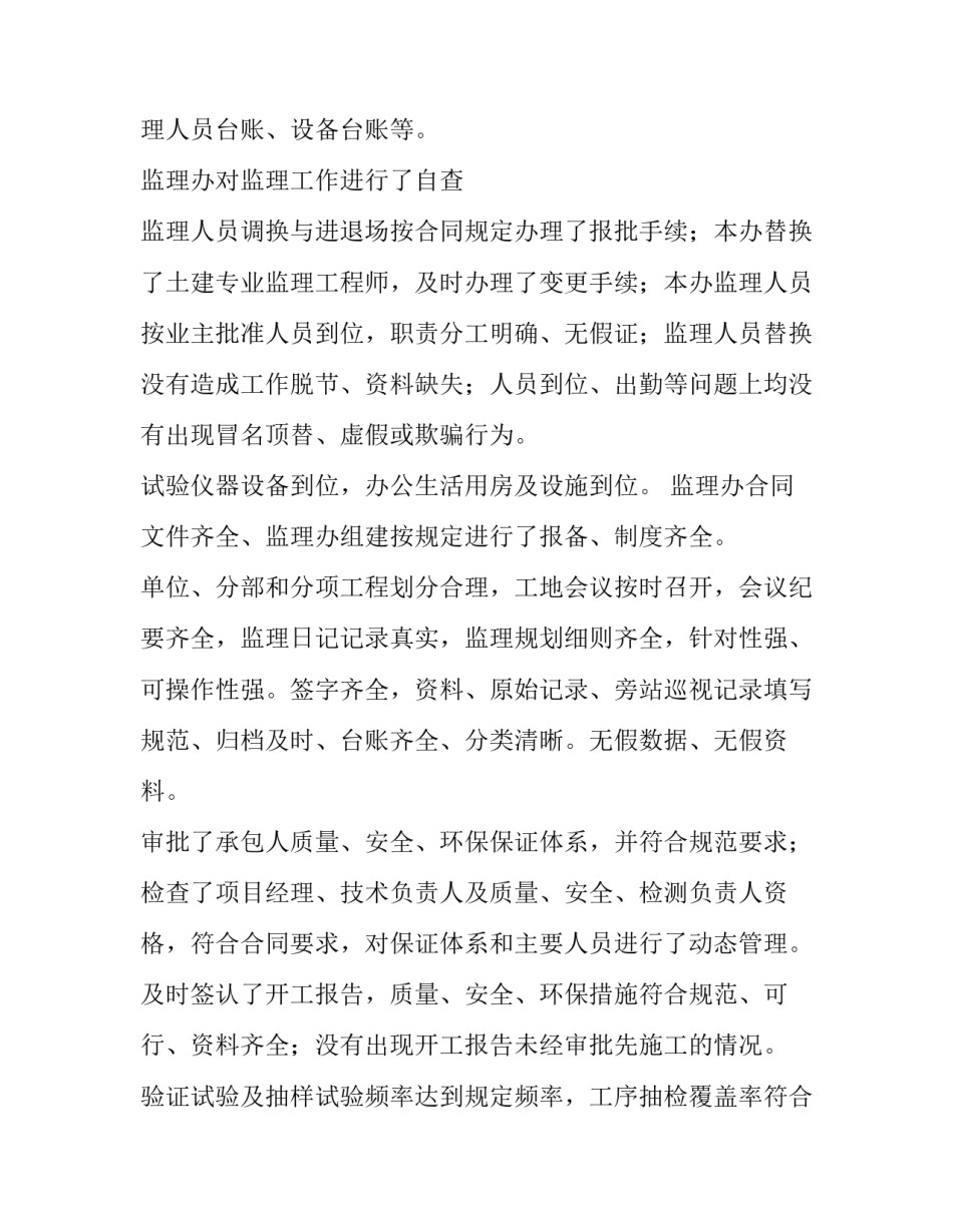 支模监理日志范文范本 支模监理日志怎么写(四篇)_第3页