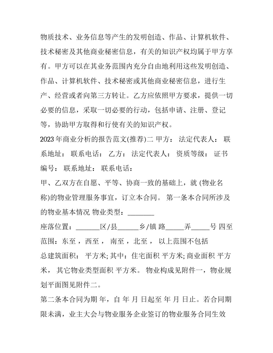 商业分析的报告范文 商业研究报告范文(5篇)_第2页