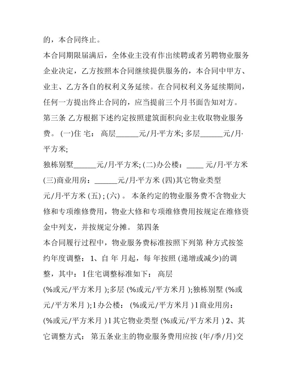 商业分析的报告范文 商业研究报告范文(5篇)_第3页