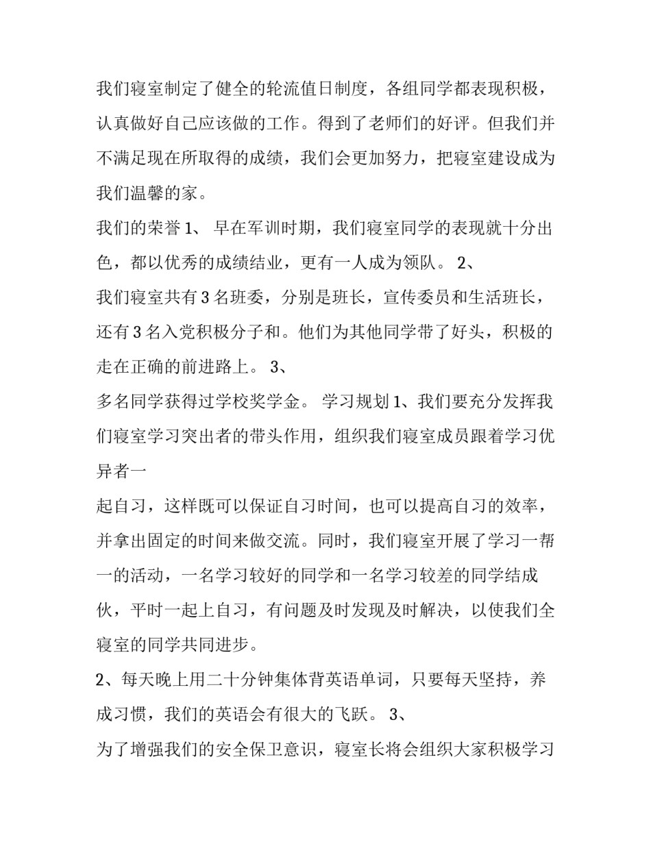 寝室相处之道的心得体会和方法 女生寝室相处之道(二篇)_第2页
