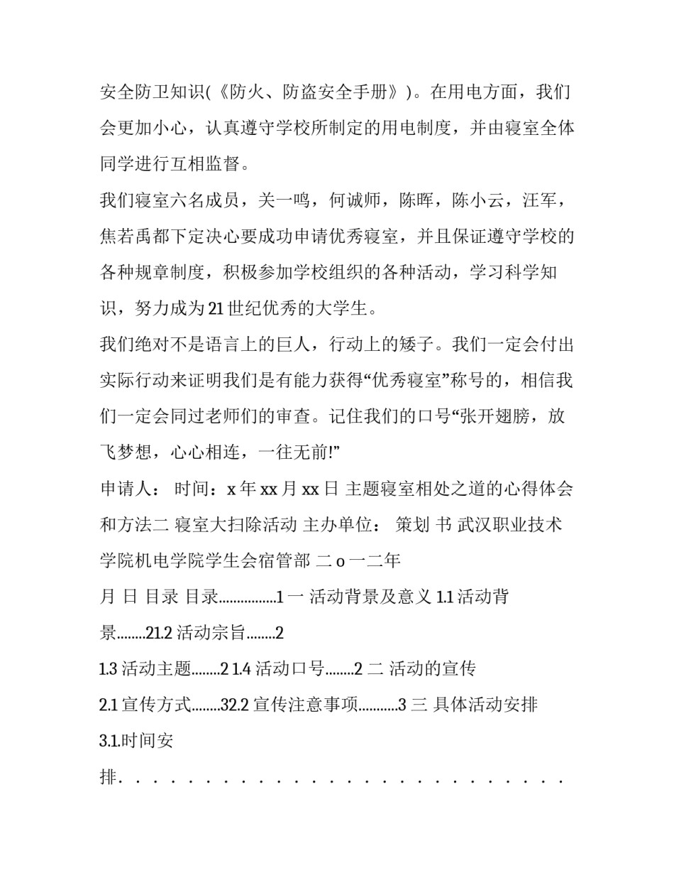 寝室相处之道的心得体会和方法 女生寝室相处之道(二篇)_第3页