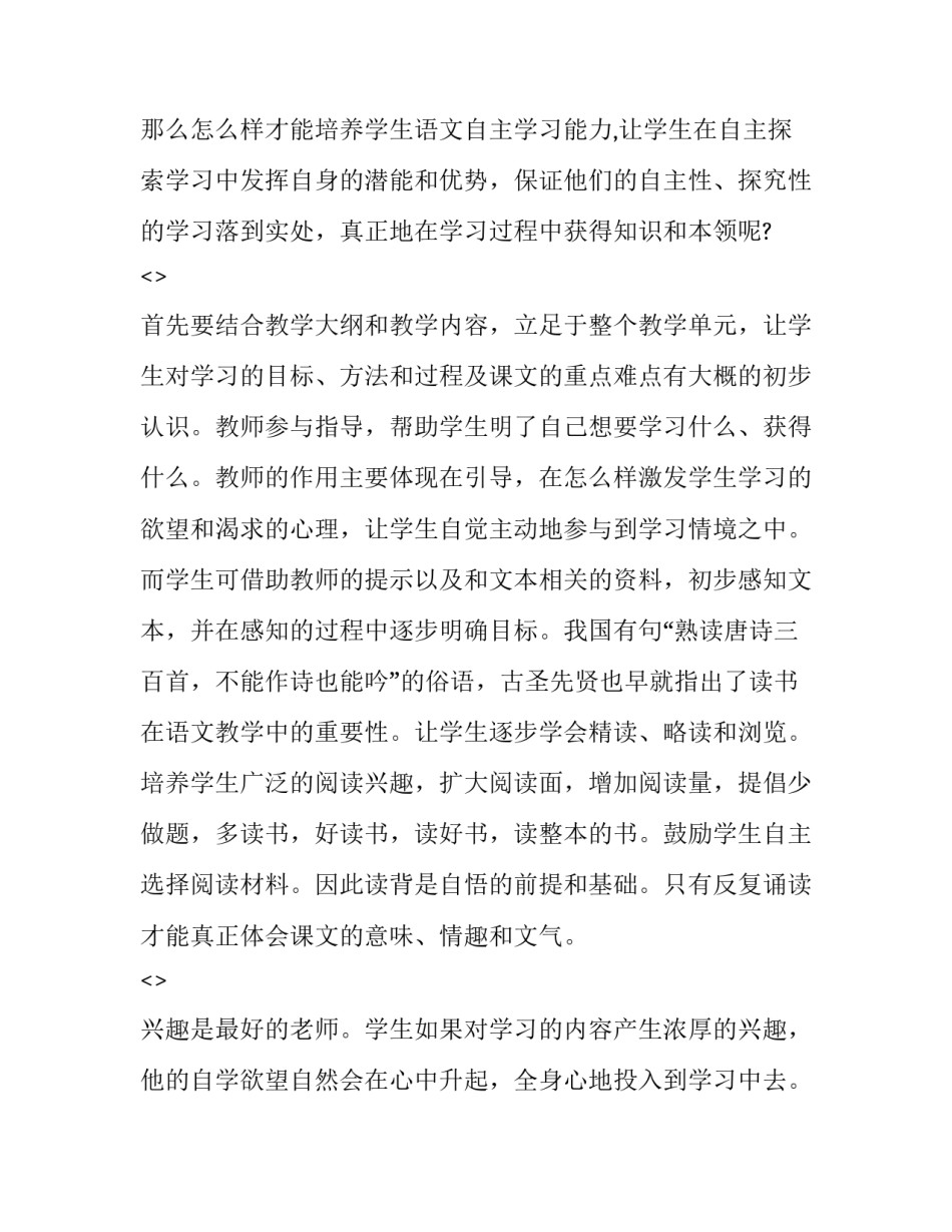 新课表培训心得体会如何写 新课程表心得体会(七篇)_第2页