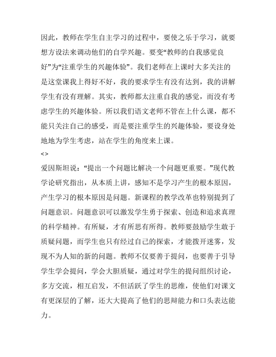新课表培训心得体会如何写 新课程表心得体会(七篇)_第3页